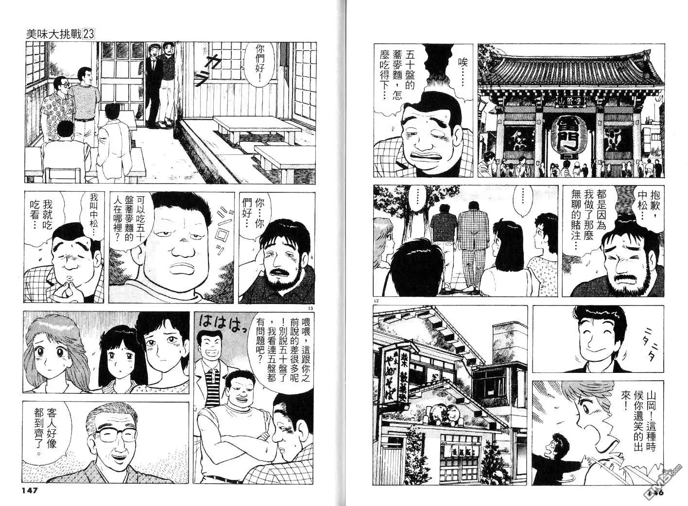 《美味大挑战》第23卷 第75页