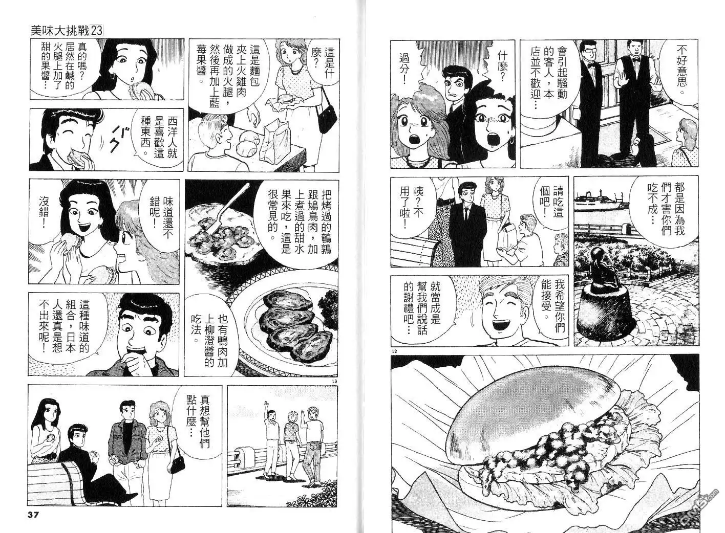 《美味大挑战》第23卷 第22页