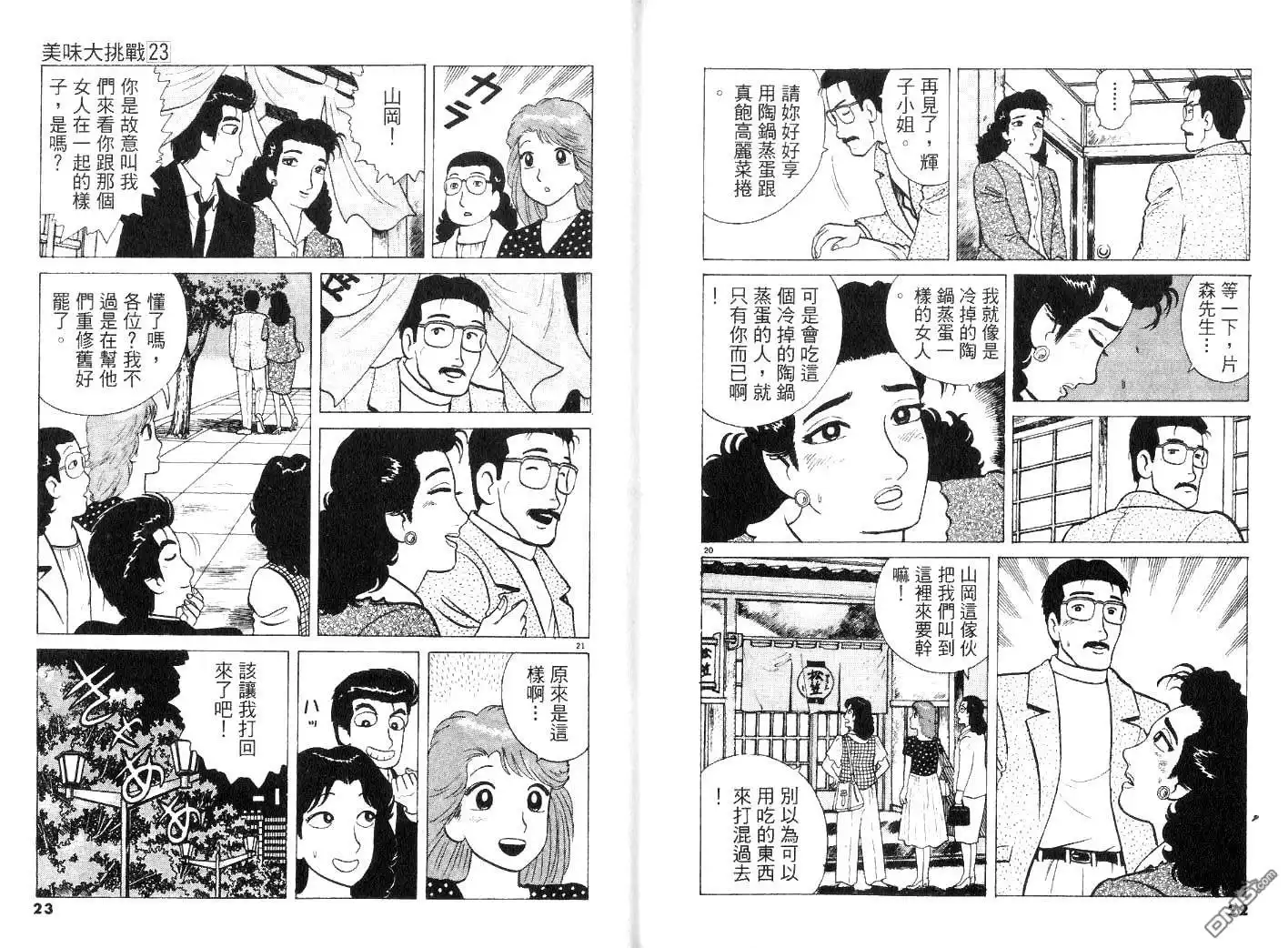 《美味大挑战》第23卷 第13页