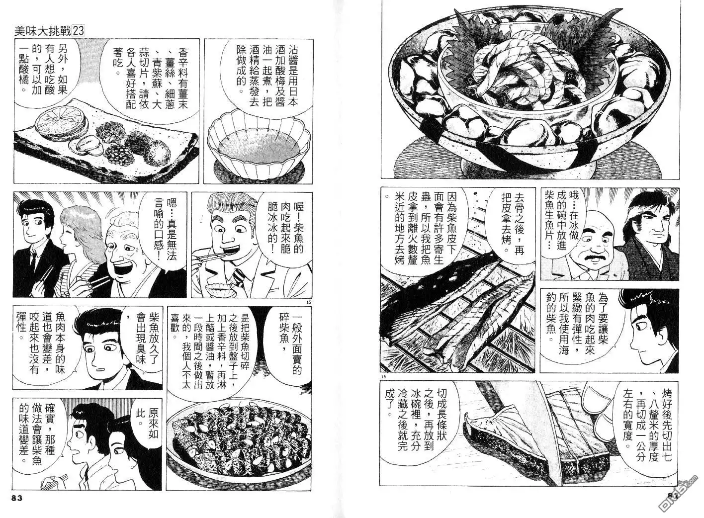 《美味大挑战》第23卷 第43页