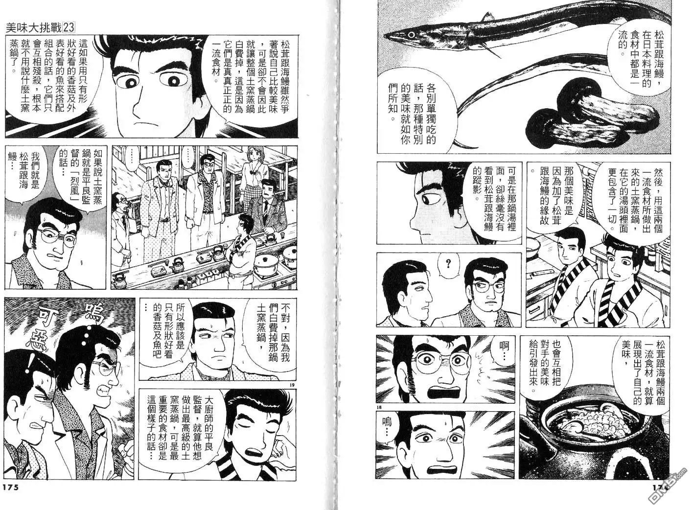 《美味大挑战》第23卷 第89页