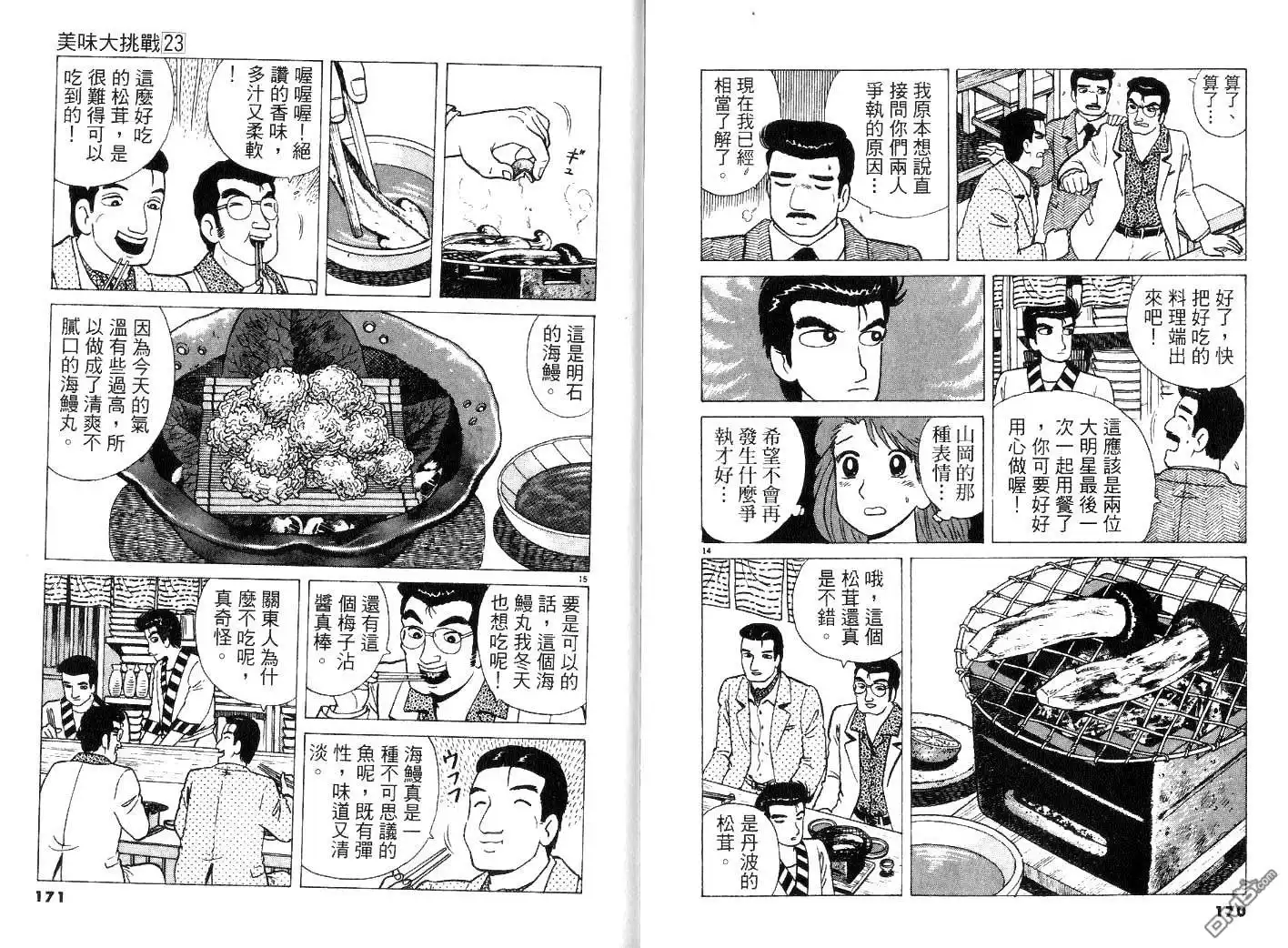 《美味大挑战》第23卷 第87页