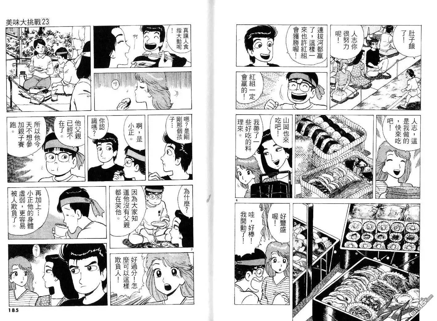 《美味大挑战》第23卷 第94页