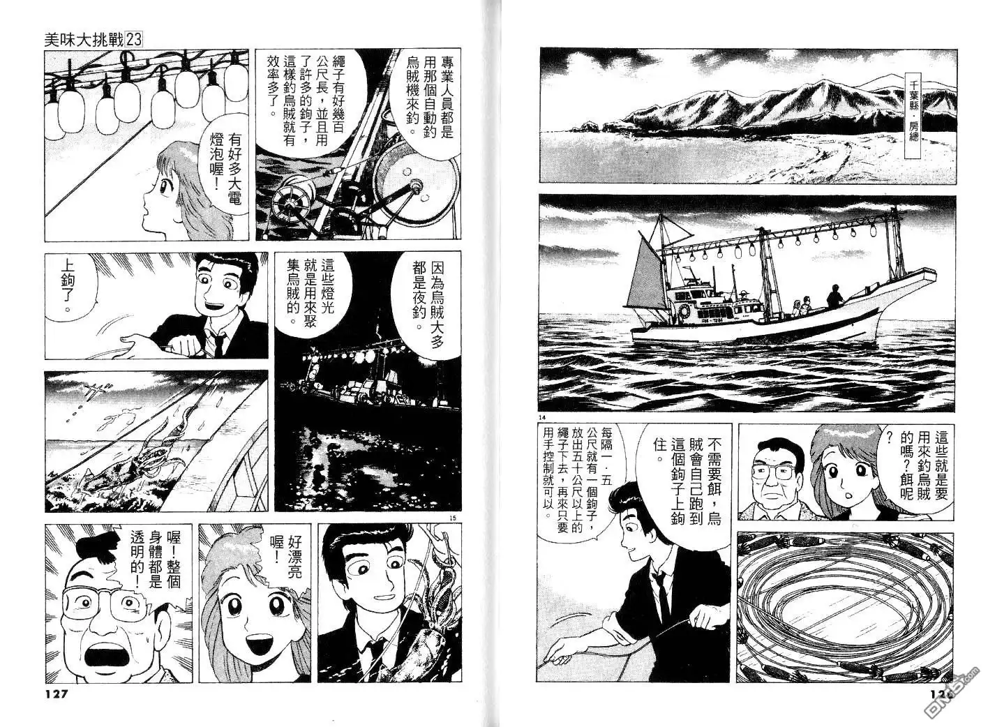《美味大挑战》第23卷 第65页