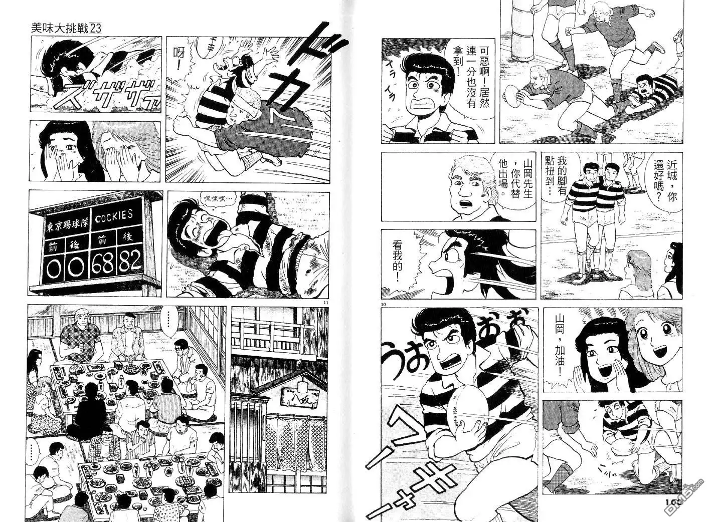 《美味大挑战》第23卷 第52页