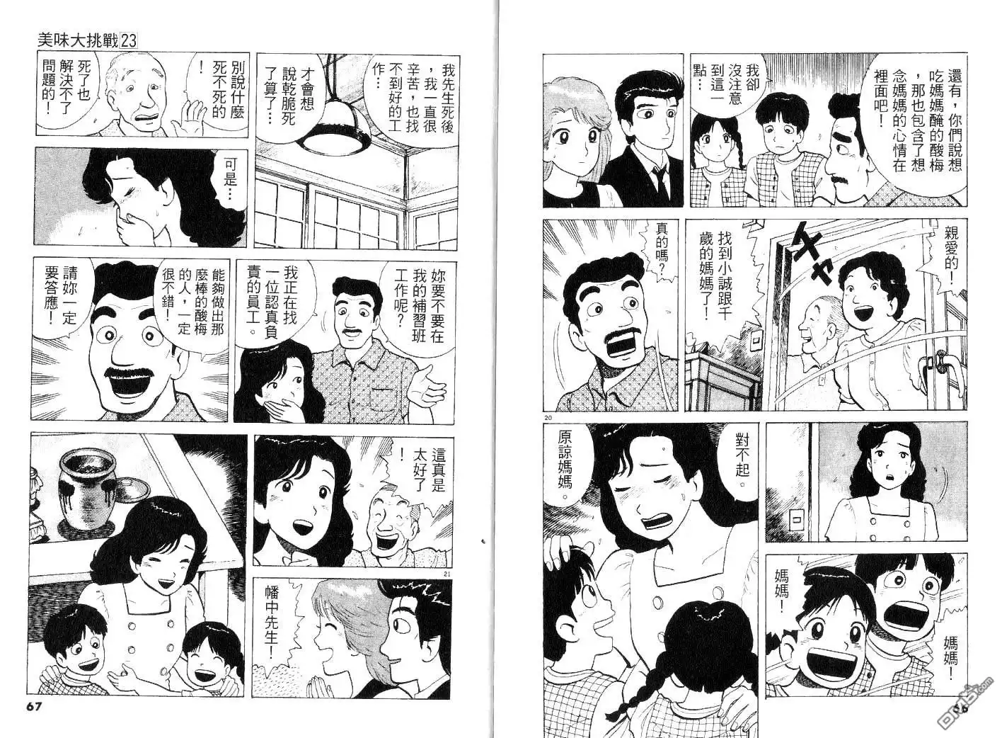 《美味大挑战》第23卷 第35页