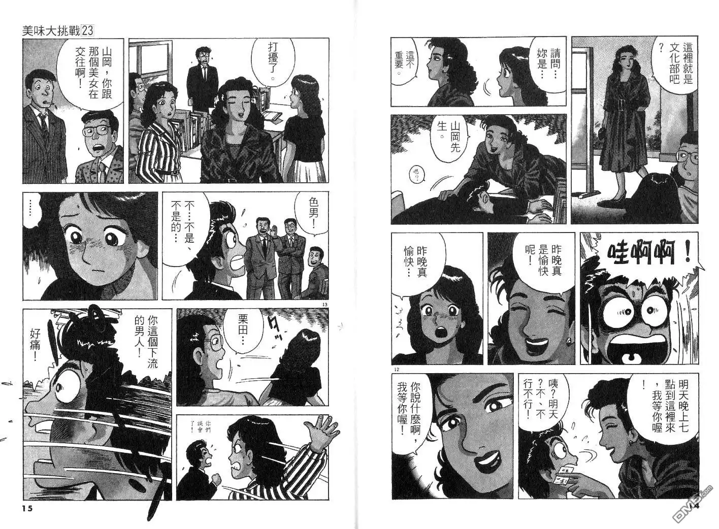 《美味大挑战》第23卷 第11页