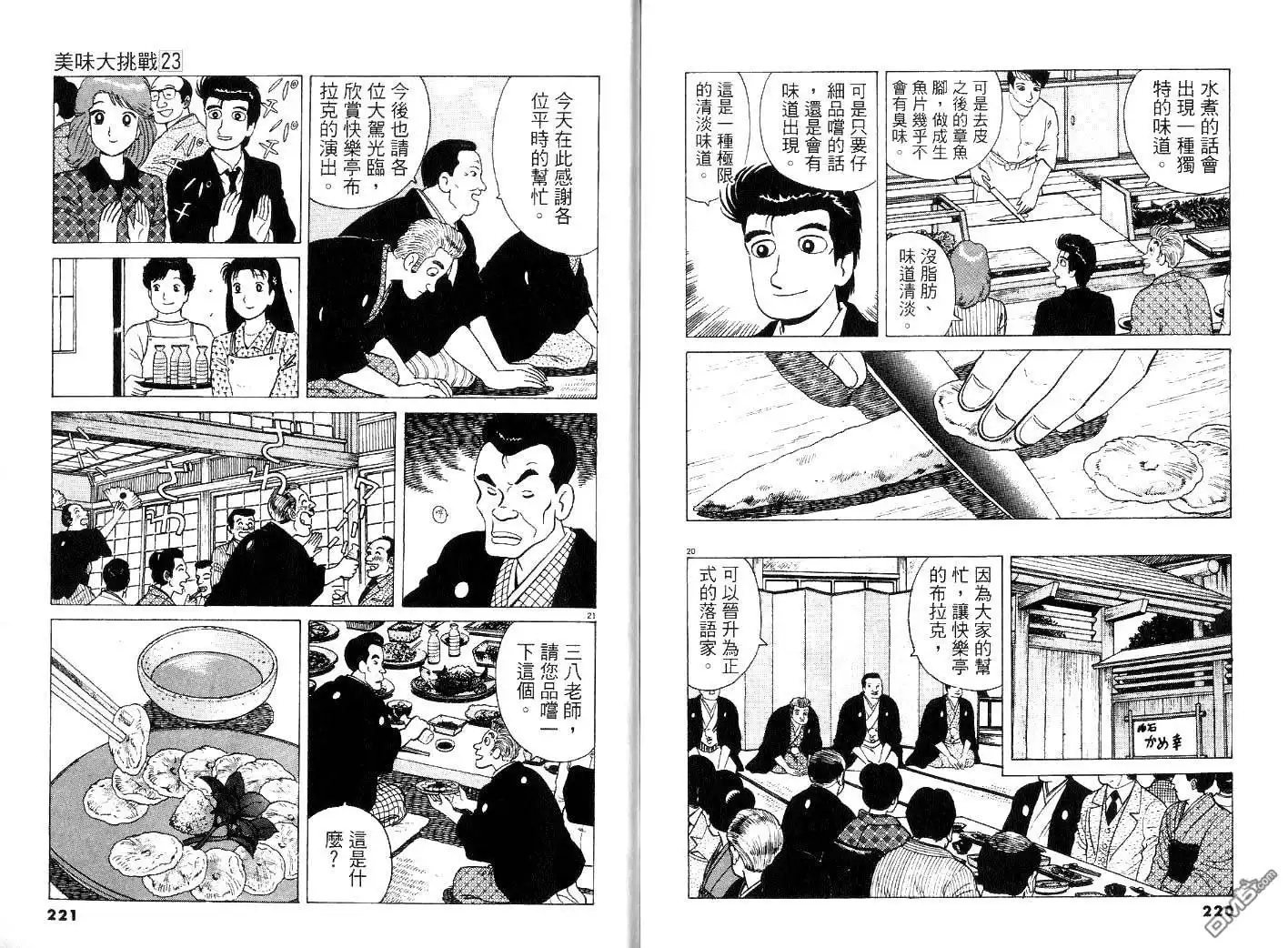 《美味大挑战》第23卷 第112页
