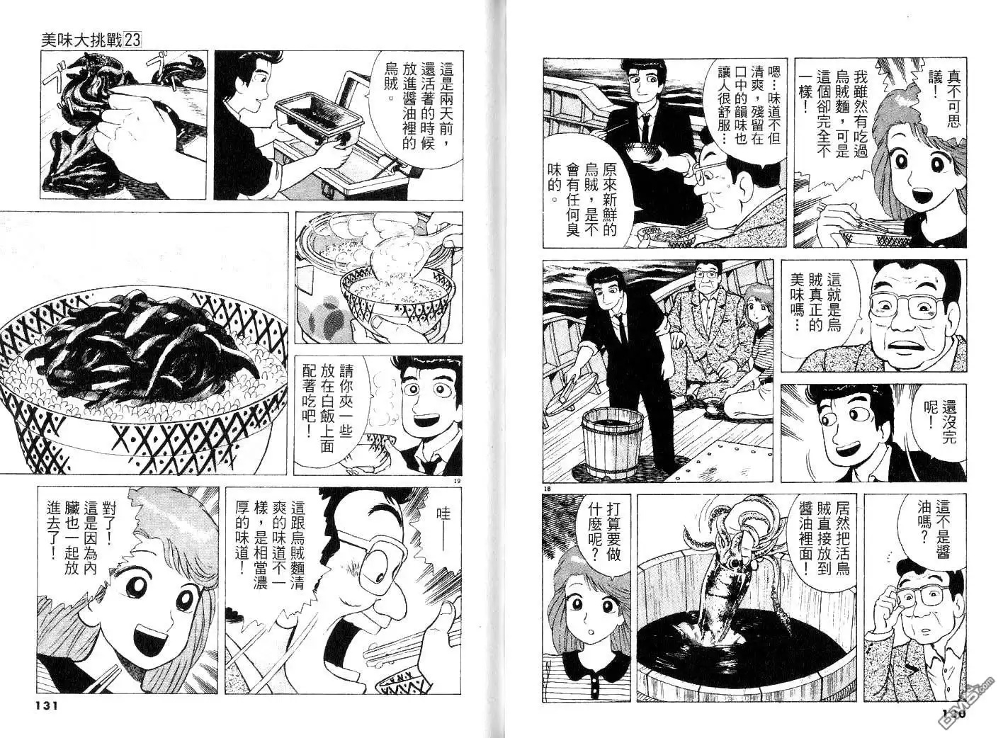 《美味大挑战》第23卷 第67页