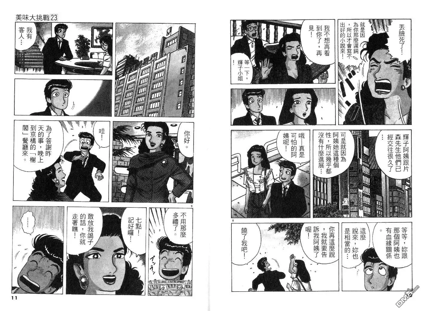 《美味大挑战》第23卷 第6页