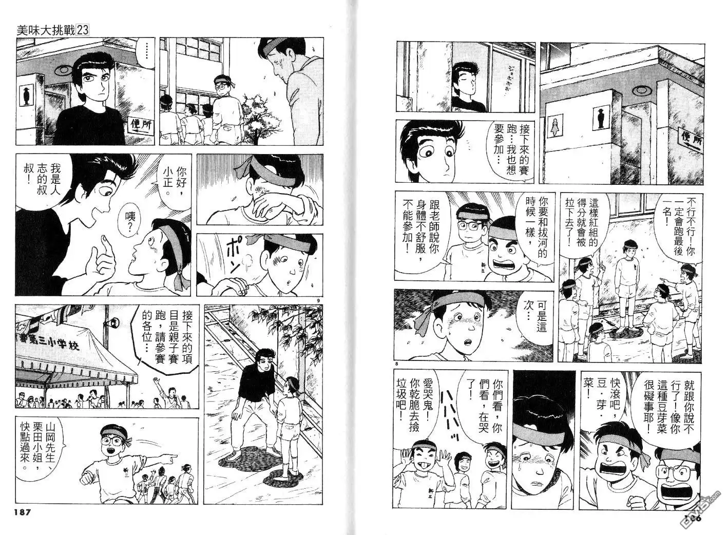 《美味大挑战》第23卷 第95页