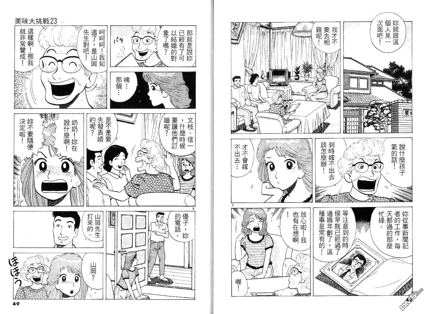《美味大挑战》第23卷 第26页