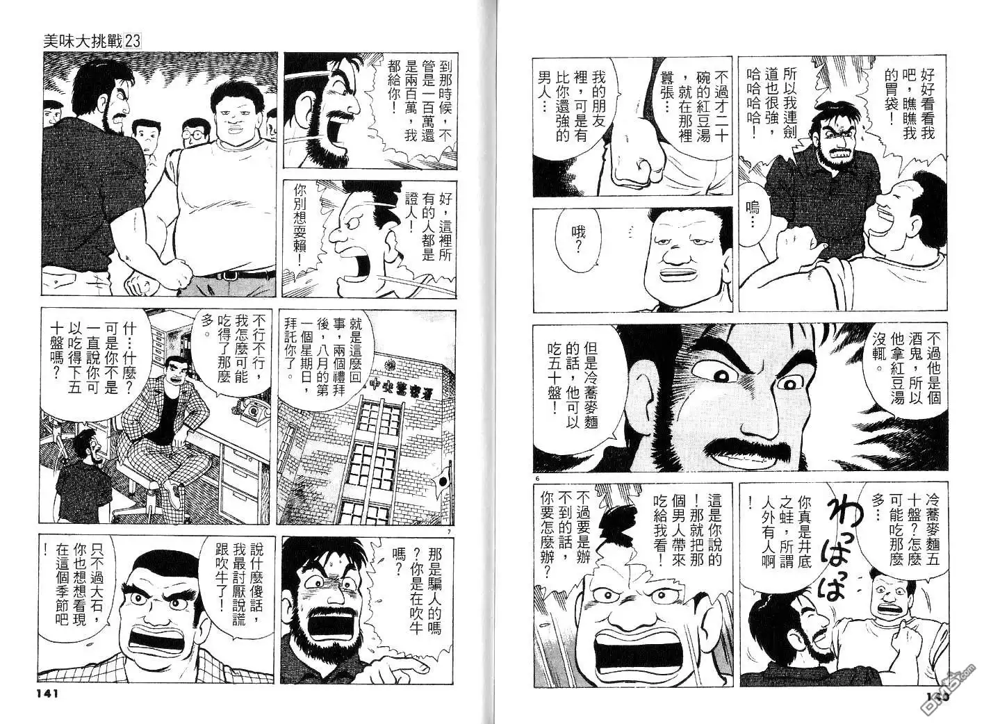 《美味大挑战》第23卷 第72页