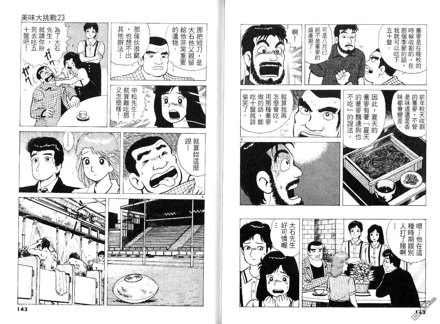 《美味大挑战》第23卷 第73页