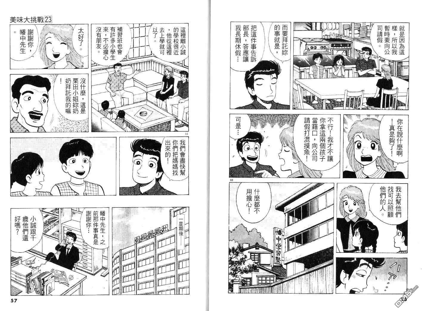 《美味大挑战》第23卷 第30页