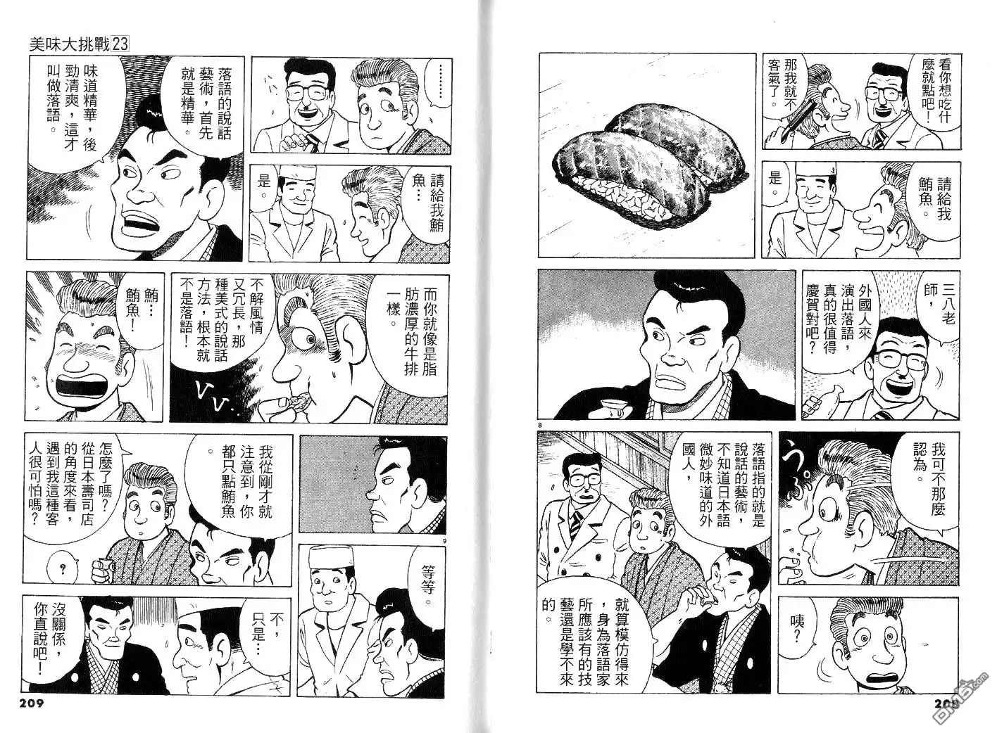 《美味大挑战》第23卷 第106页