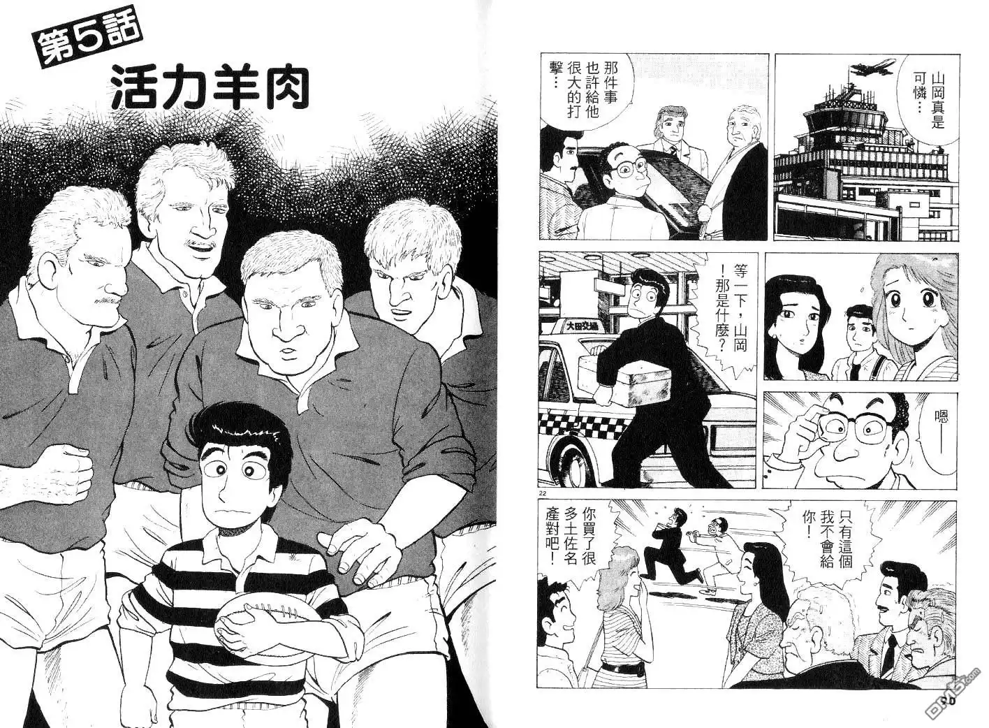 《美味大挑战》第23卷 第47页