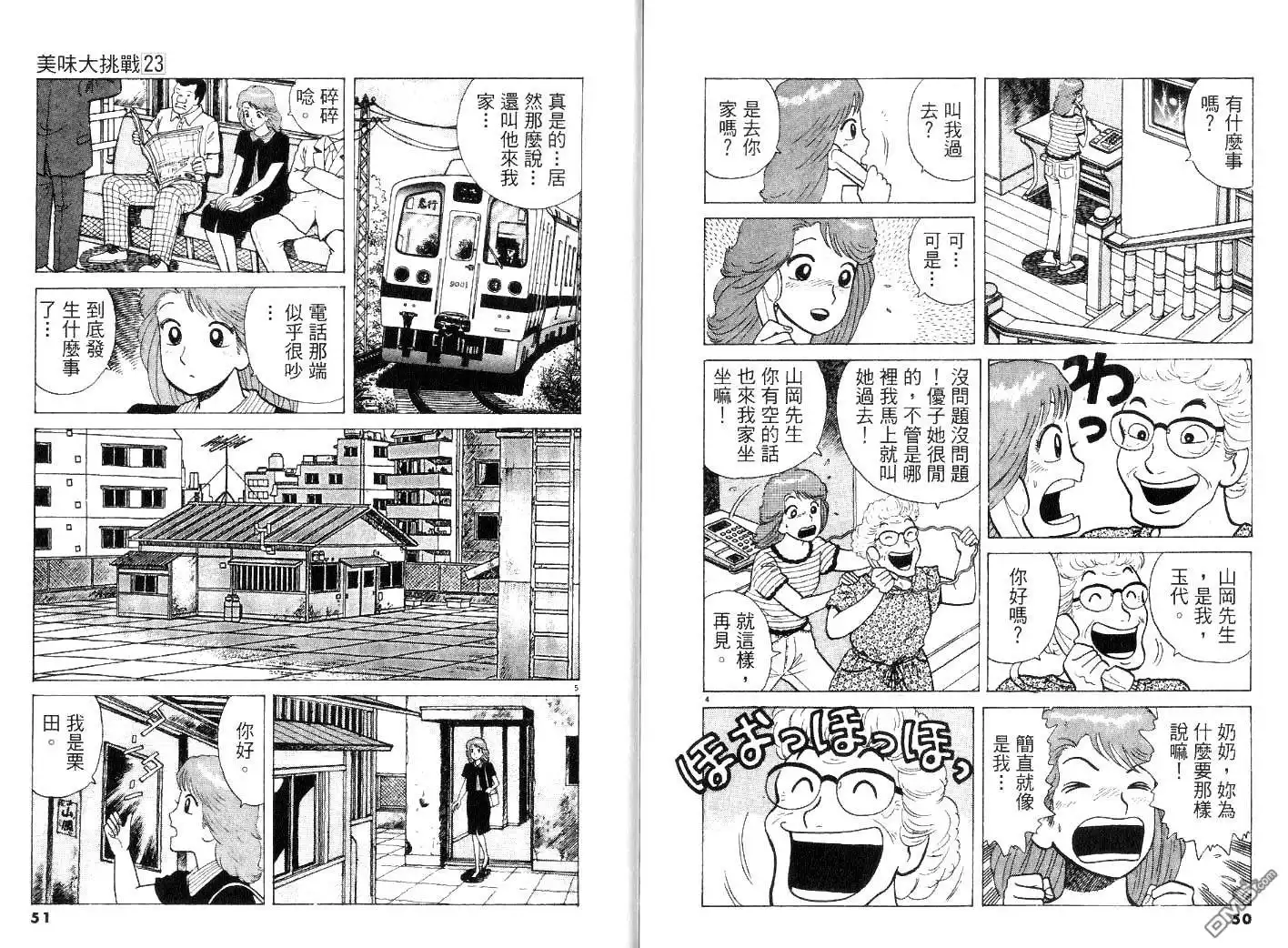 《美味大挑战》第23卷 第27页