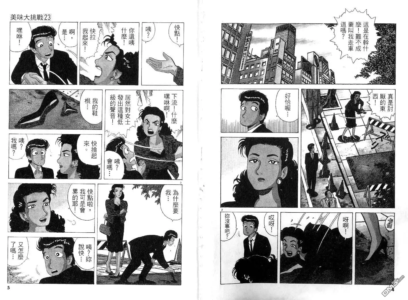《美味大挑战》第23卷 第4页