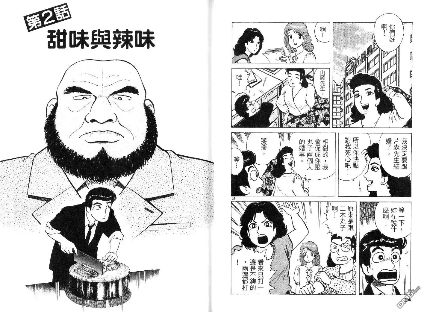 《美味大挑战》第23卷 第14页