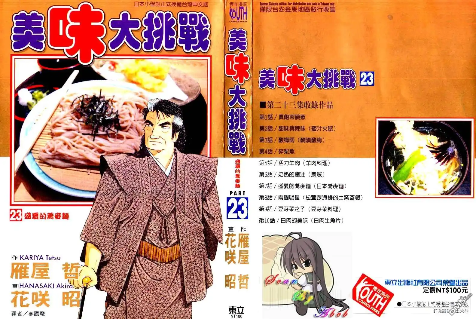 《美味大挑战》第23卷 第1页