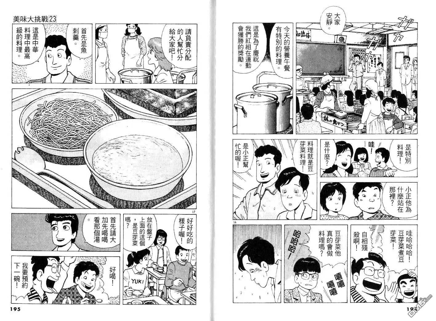 《美味大挑战》第23卷 第99页