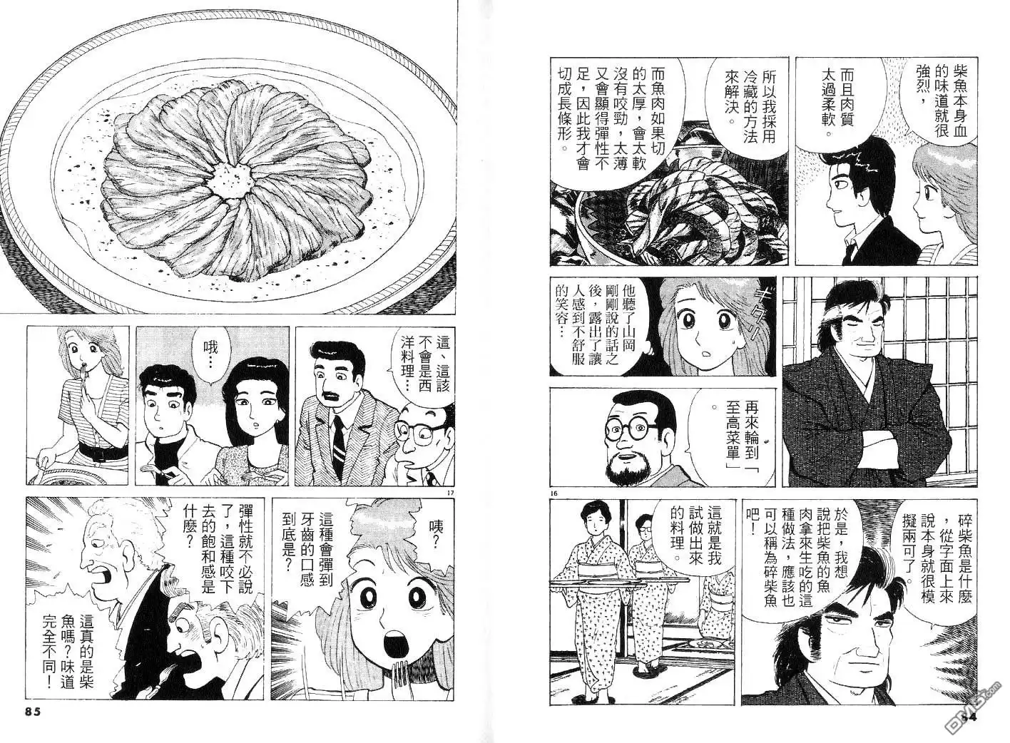 《美味大挑战》第23卷 第44页