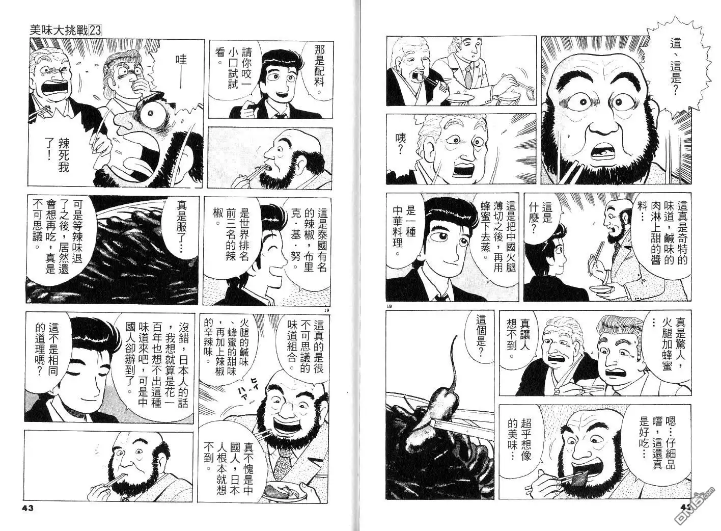 《美味大挑战》第23卷 第20页