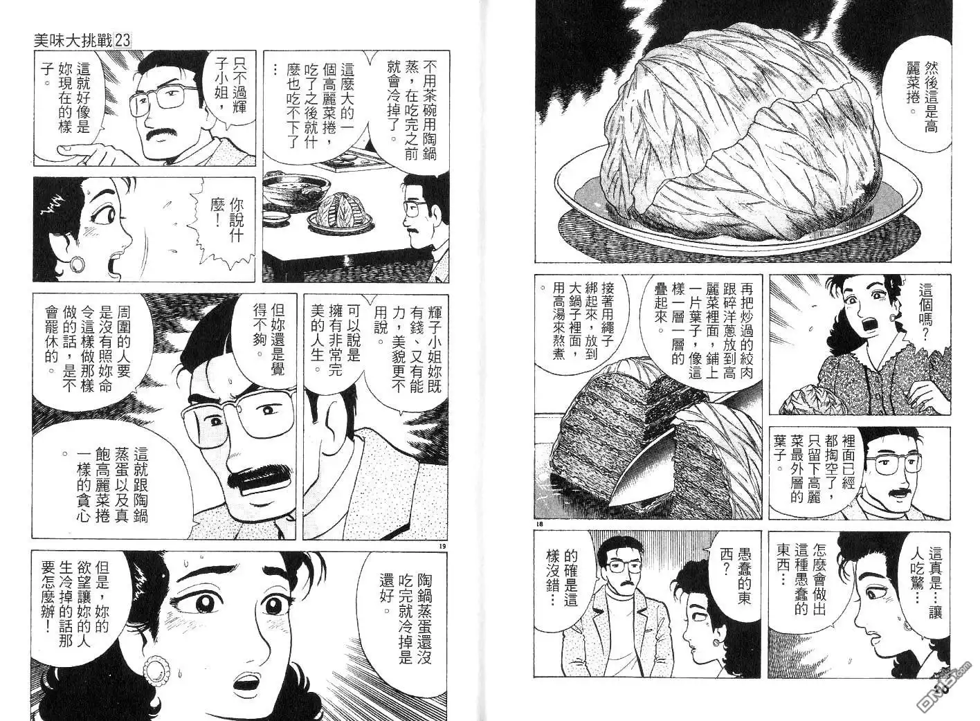《美味大挑战》第23卷 第12页