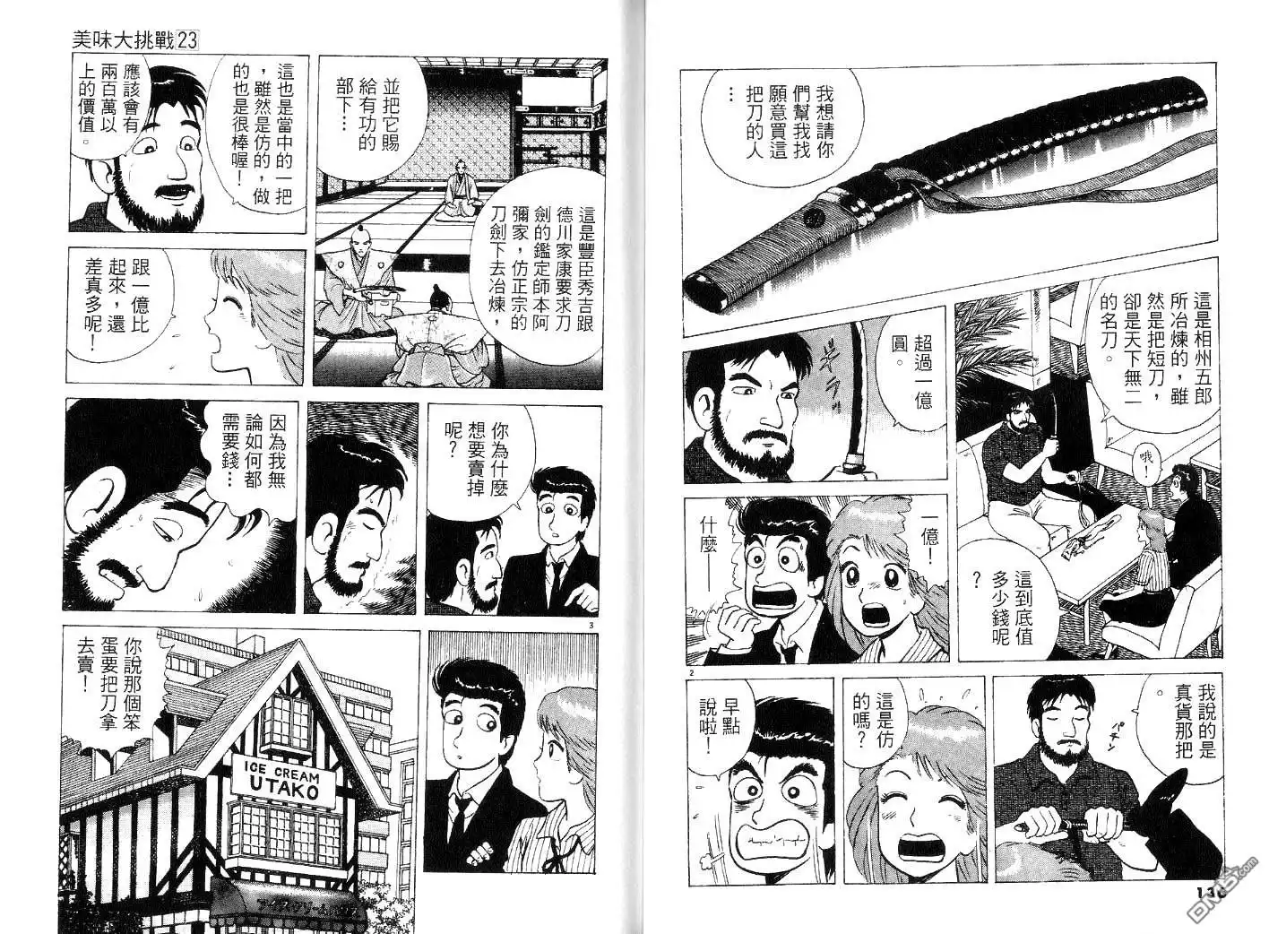 《美味大挑战》第23卷 第70页