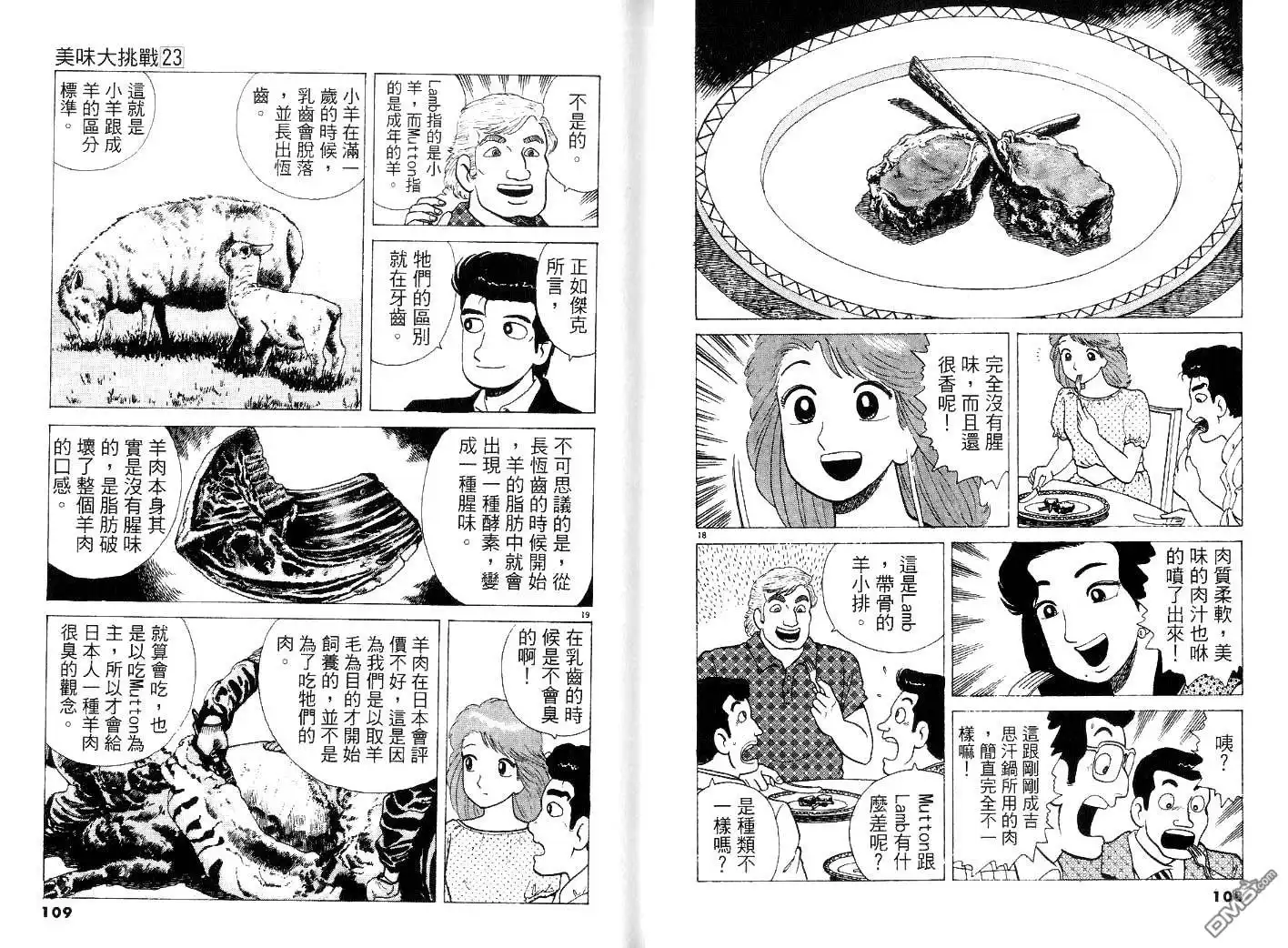 《美味大挑战》第23卷 第56页