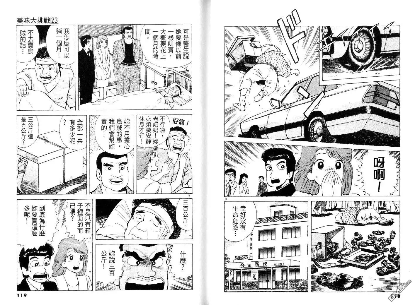 《美味大挑战》第23卷 第61页