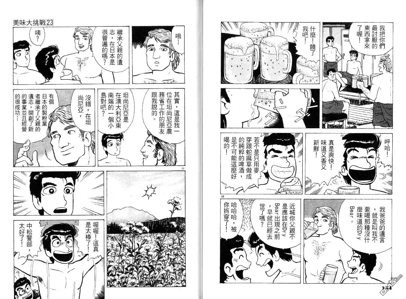 《美味大挑战》第23卷 第74页