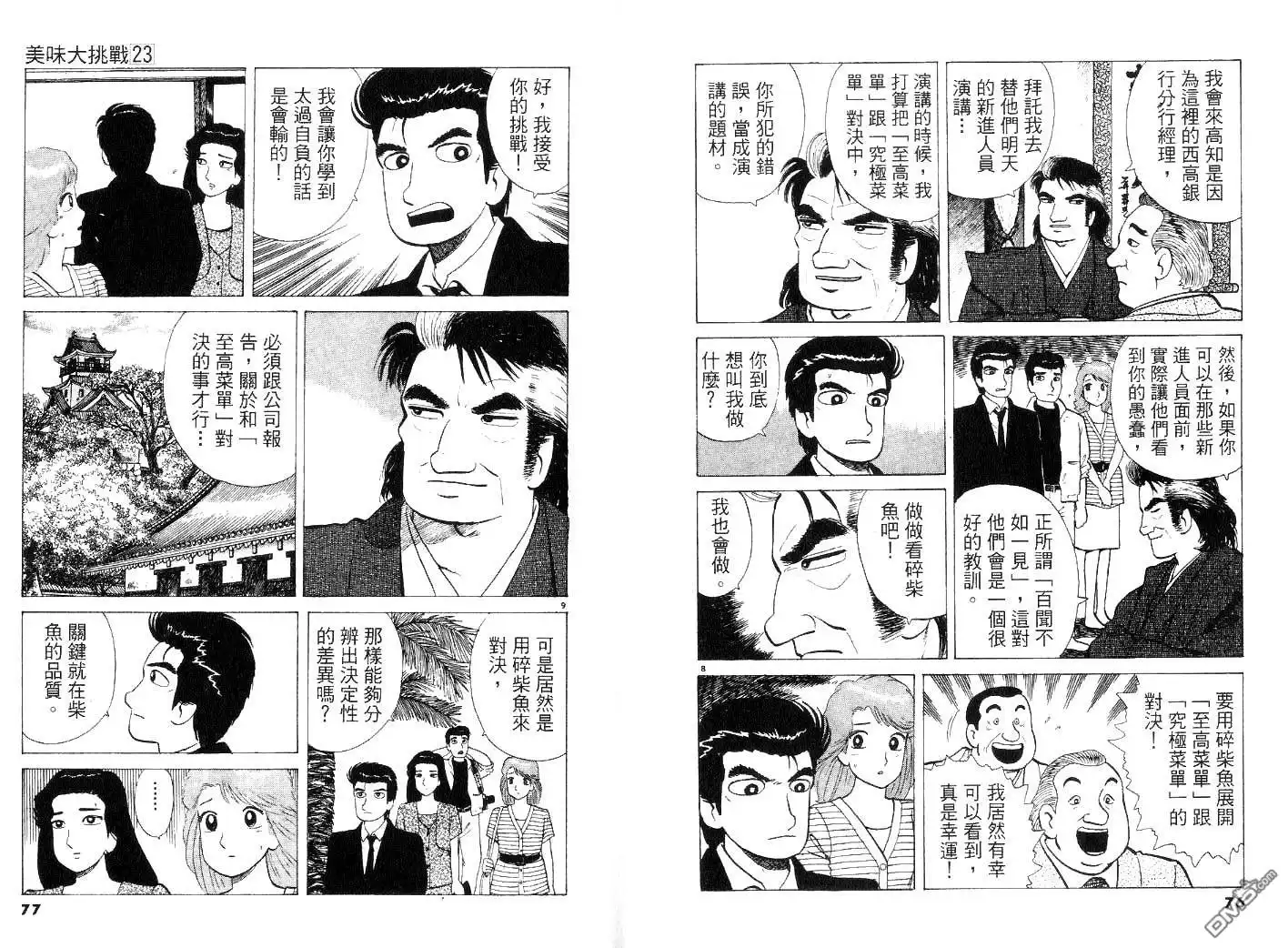 《美味大挑战》第23卷 第40页