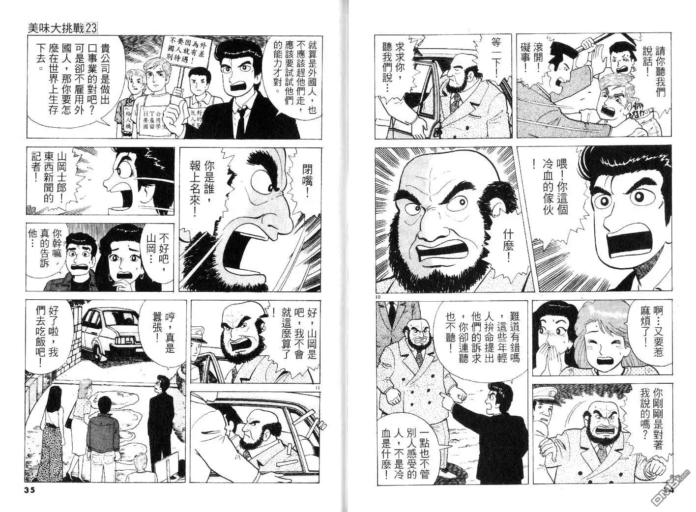 《美味大挑战》第23卷 第19页