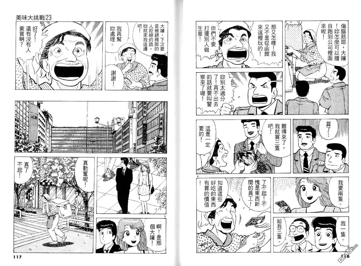 《美味大挑战》第23卷 第60页