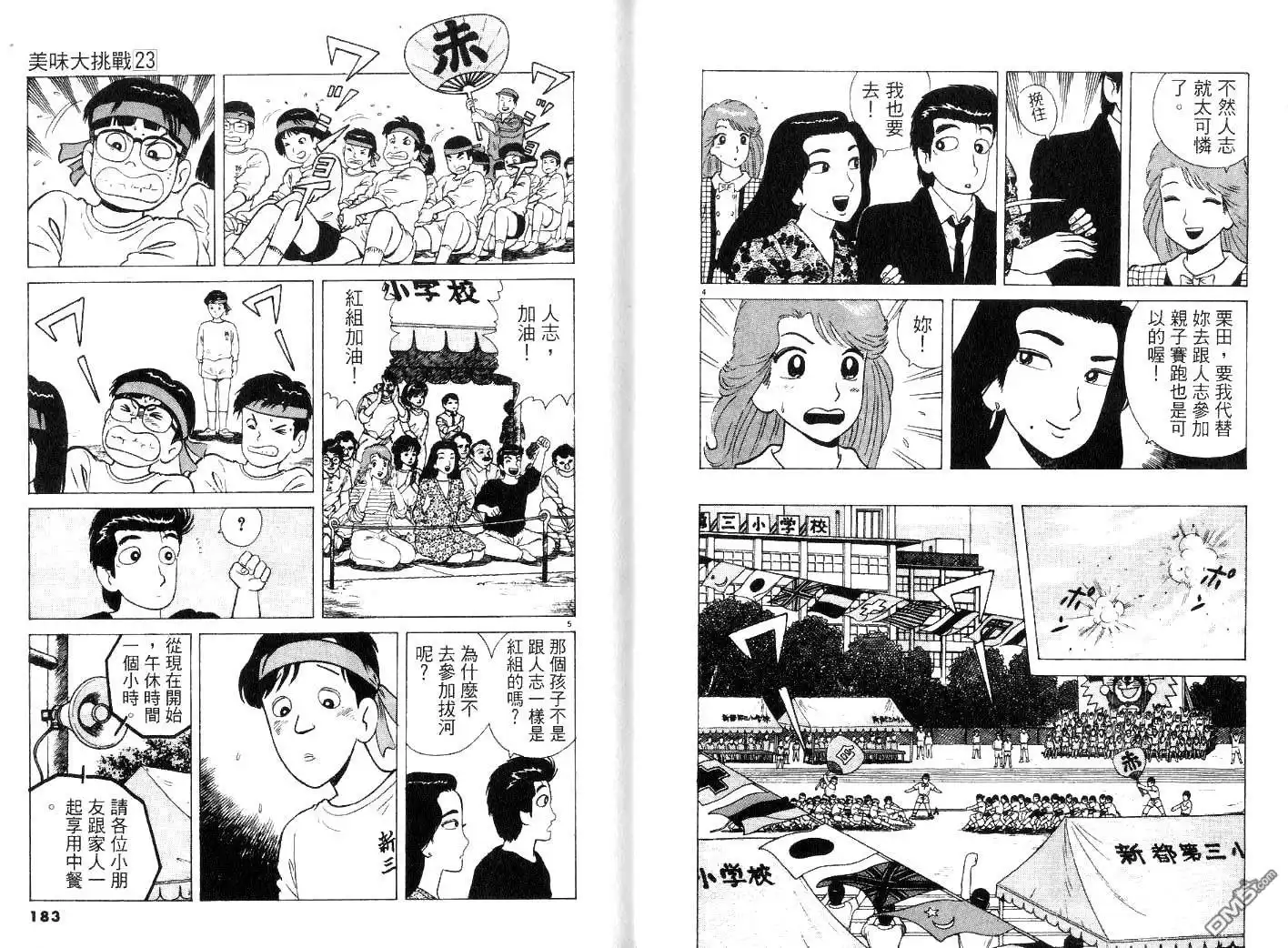《美味大挑战》第23卷 第93页