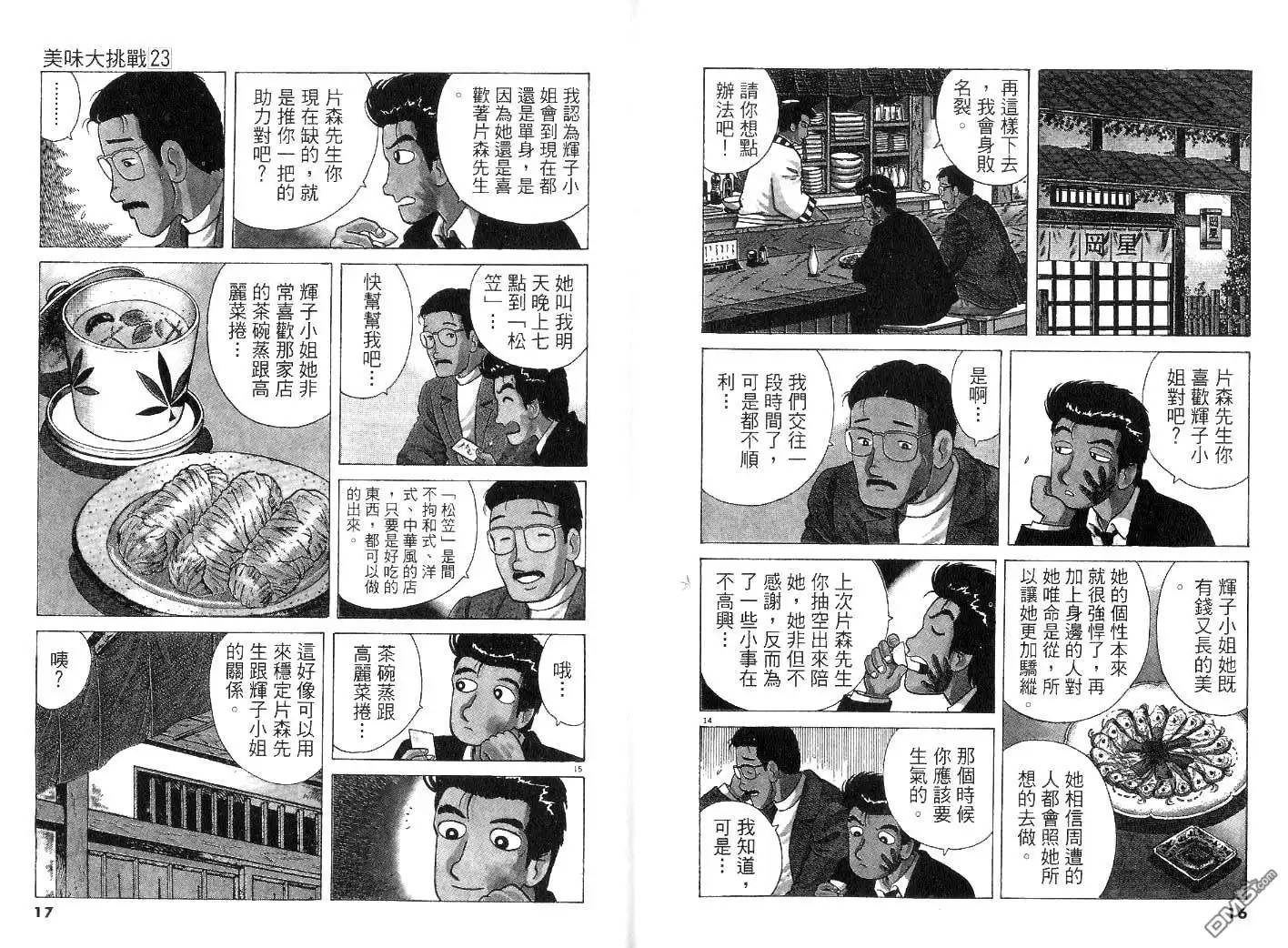 《美味大挑战》第23卷 第8页