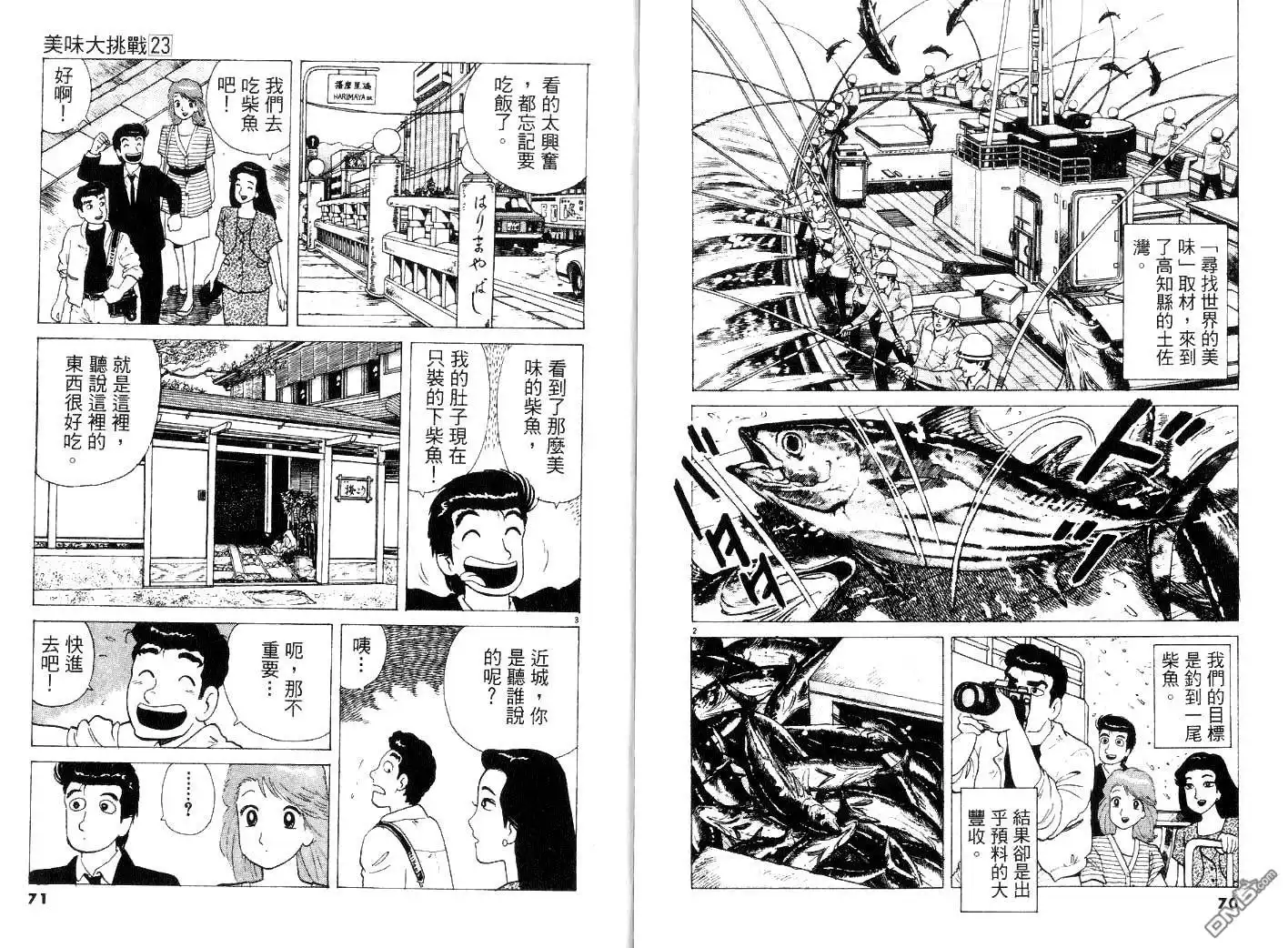 《美味大挑战》第23卷 第37页