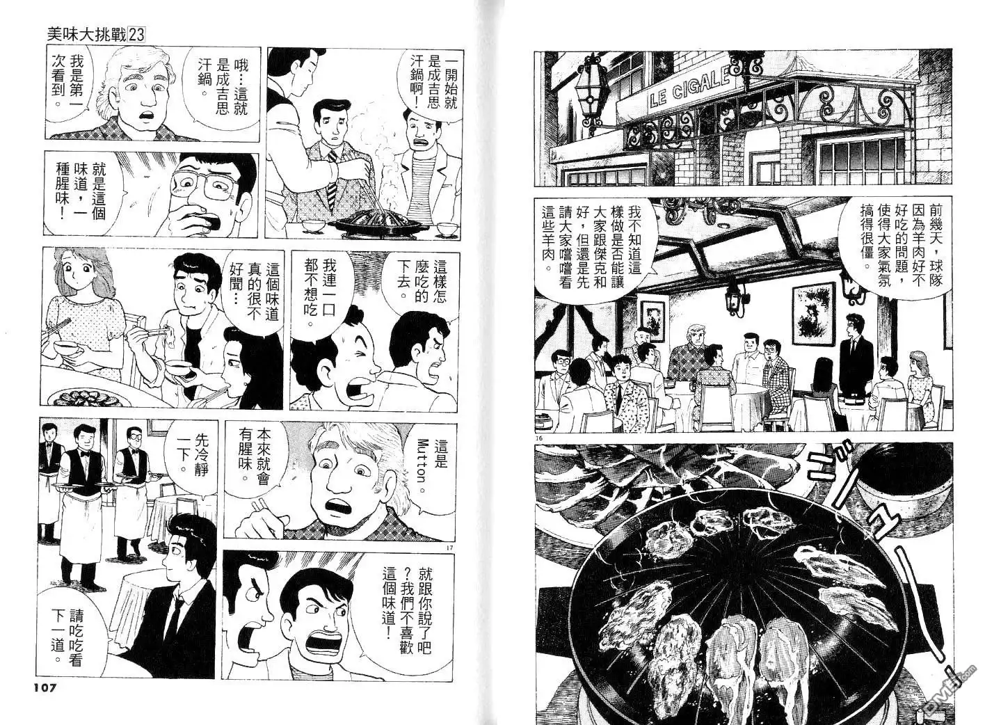 《美味大挑战》第23卷 第55页