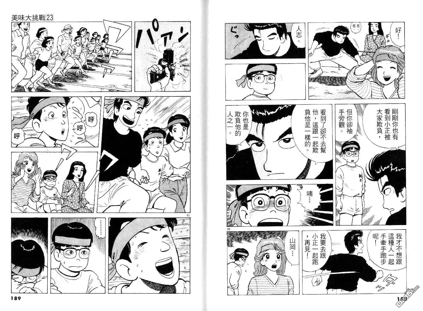 《美味大挑战》第23卷 第96页