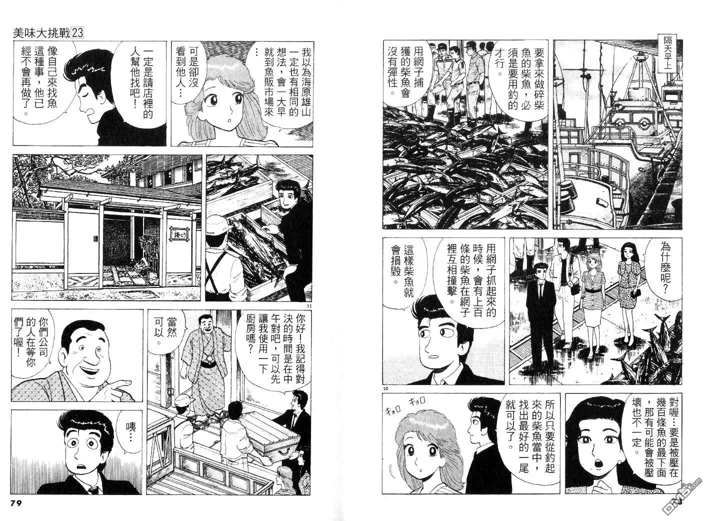 《美味大挑战》第23卷 第41页