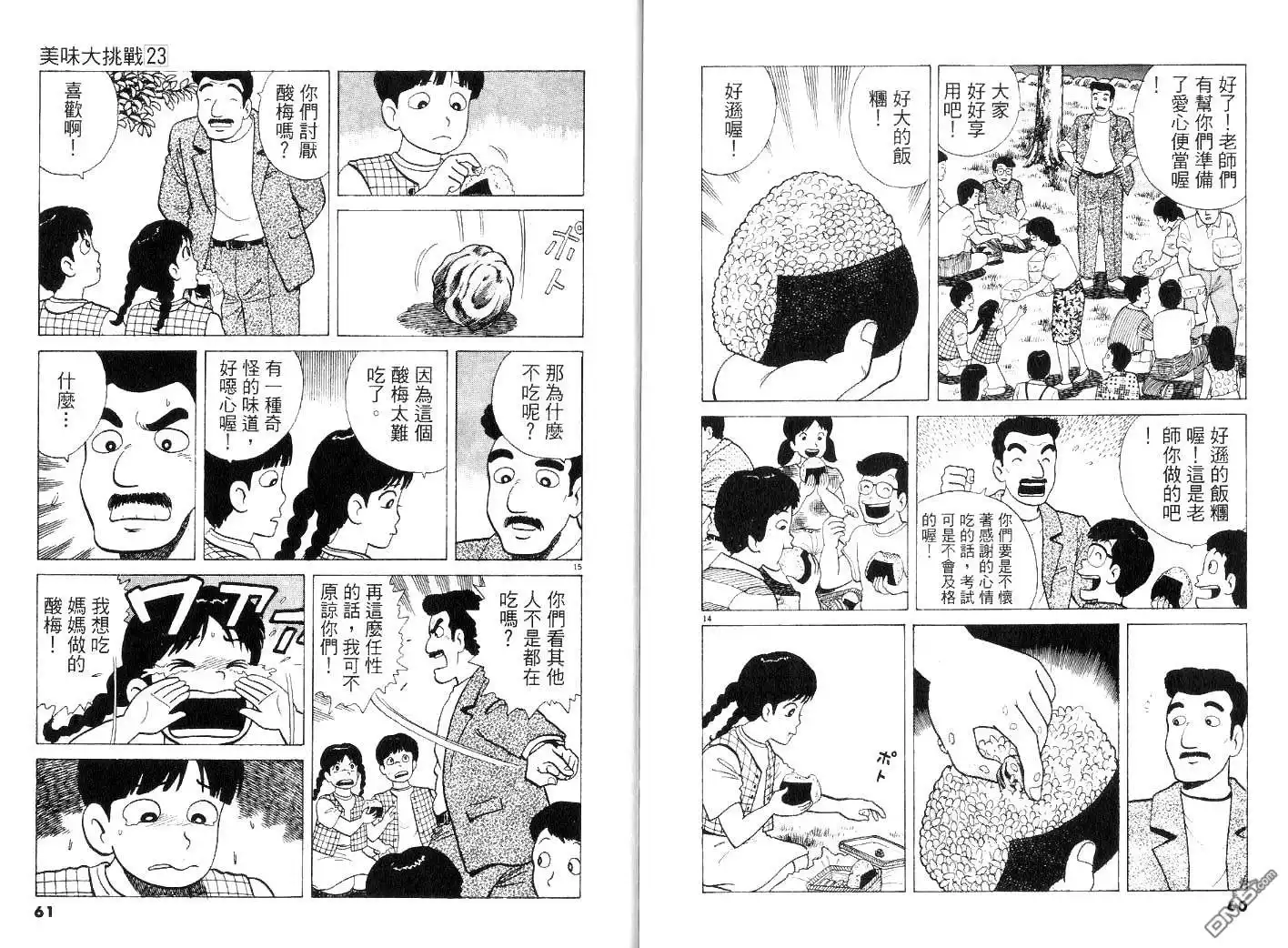 《美味大挑战》第23卷 第32页