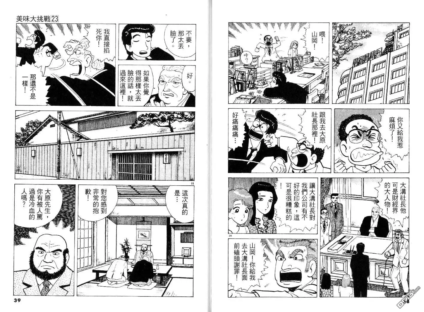 《美味大挑战》第23卷 第25页