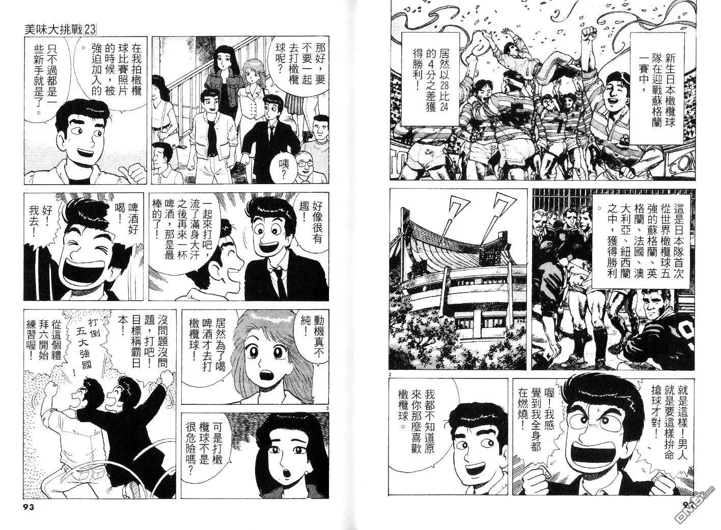 《美味大挑战》第23卷 第48页