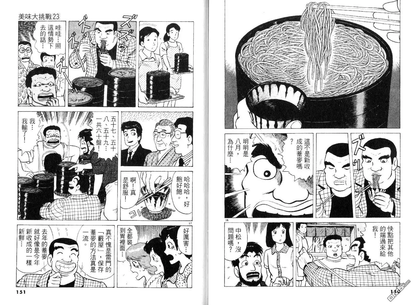《美味大挑战》第23卷 第77页