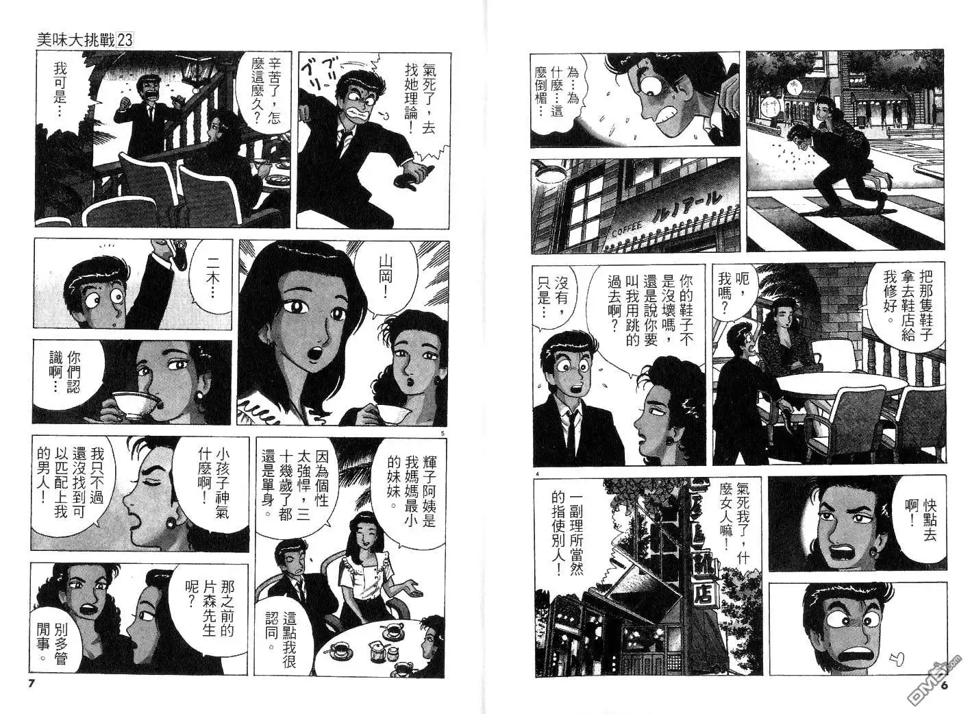 《美味大挑战》第23卷 第7页