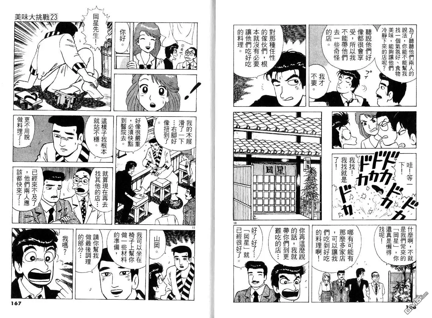 《美味大挑战》第23卷 第85页