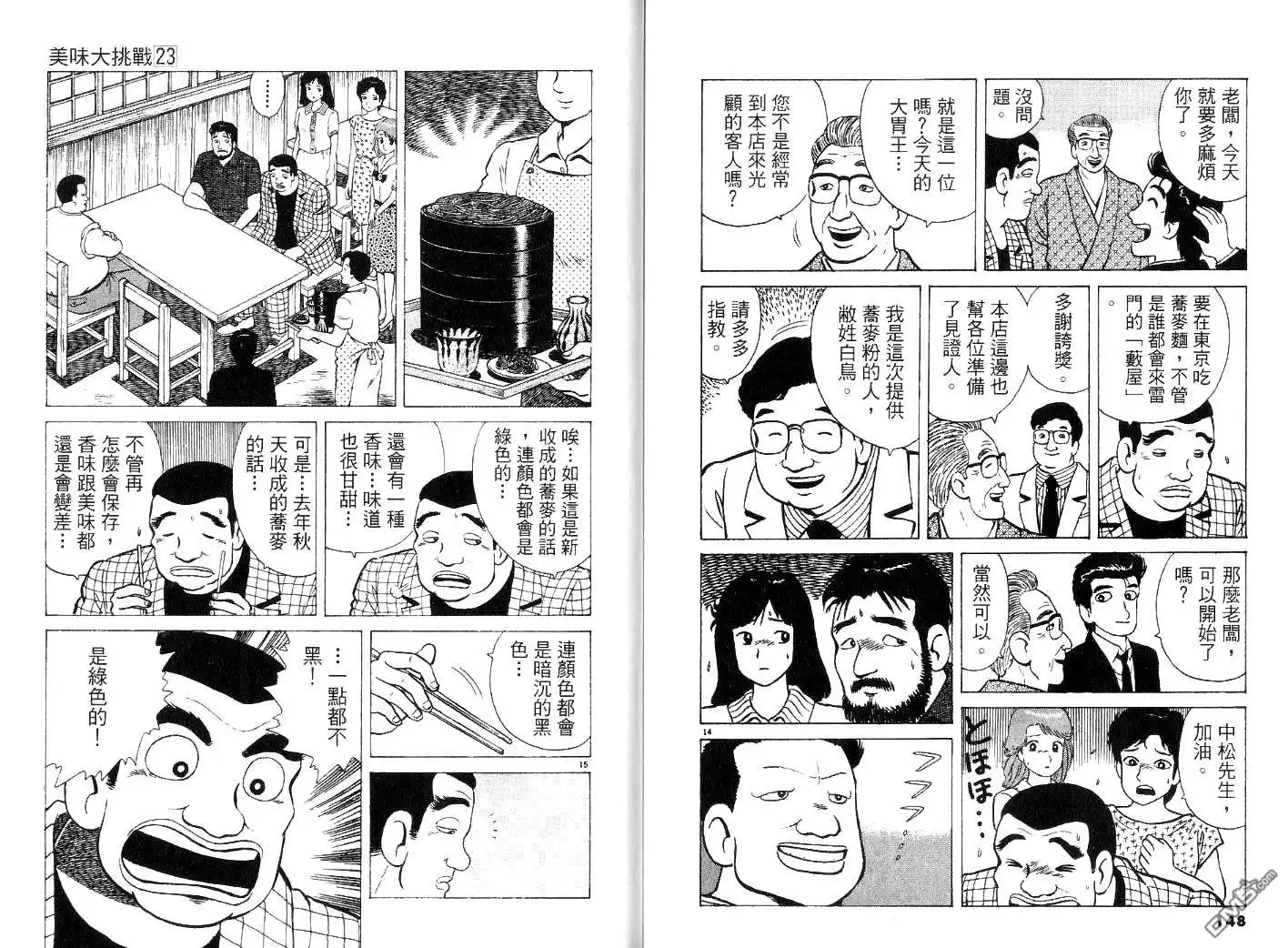 《美味大挑战》第23卷 第76页