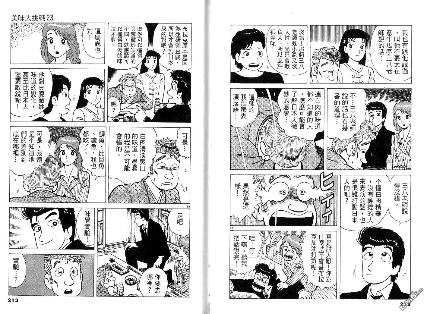 《美味大挑战》第23卷 第108页